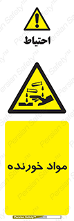 Corrosive , ماده , اکسید , خطر , 