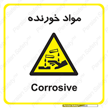 Corrosive , ماده , اکسید , خطر , 