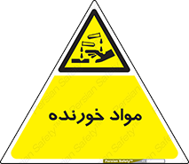 Corrosive , ماده , اکسید , خطر , 