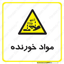 Corrosive , ماده , اکسید , خطر , 
