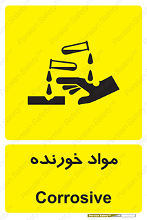 Corrosive , ماده , اکسید , خطر , 