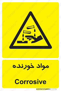Corrosive , ماده , اکسید , خطر , 
