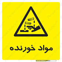 Corrosive , ماده , اکسید , خطر , 