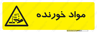 Corrosive , ماده , اکسید , خطر , 