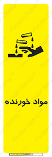 Corrosive , ماده , اکسید , خطر , 