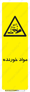 Corrosive , ماده , اکسید , خطر , 