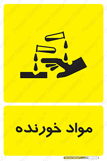 Corrosive , ماده , اکسید , خطر , 