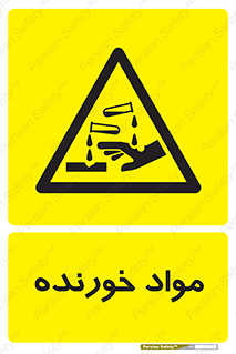 Corrosive , ماده , اکسید , خطر , 