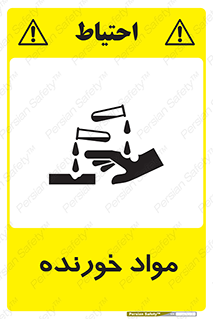 Corrosive , ماده , اکسید , خطر , 