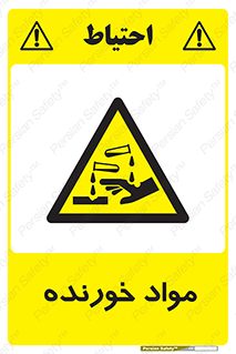 Corrosive , ماده , اکسید , خطر , 