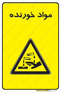 Corrosive , ماده , اکسید , خطر , 
