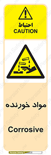 Corrosive , ماده , اکسید , خطر , 