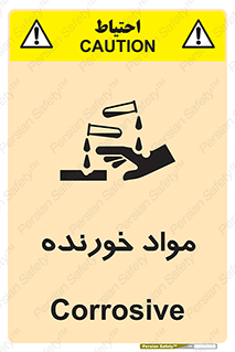 Corrosive , ماده , اکسید , خطر , 
