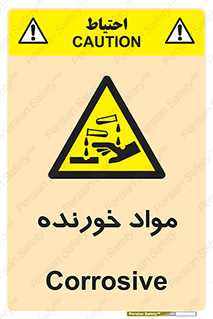 Corrosive , ماده , اکسید , خطر , 