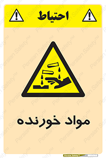 Corrosive , ماده , اکسید , خطر , 