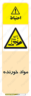 Corrosive , ماده , اکسید , خطر , 