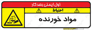 Corrosive , ماده , اکسید , خطر , 