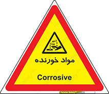 Corrosive , ماده , اکسید , خطر , 
