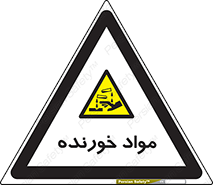 Corrosive , ماده , اکسید , خطر , 