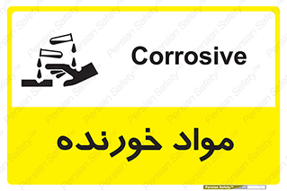 Corrosive , ماده , اکسید , خطر , 