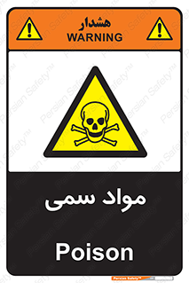 Poison , زهر , ماده , سم , خطر , 