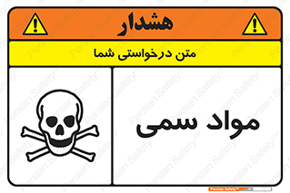 Poison , زهر , ماده , سم , خطر , 