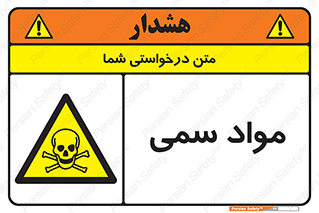 Poison , زهر , ماده , سم , خطر , 