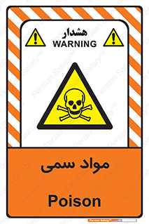 Poison , زهر , ماده , سم , خطر , 