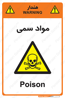Poison , زهر , ماده , سم , خطر , 