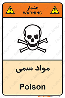 Poison , زهر , ماده , سم , خطر , 