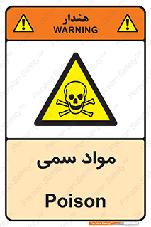Poison , زهر , ماده , سم , خطر , 