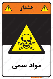 Poison , زهر , ماده , سم , خطر , 