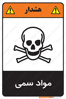 Poison , زهر , ماده , سم , خطر , 