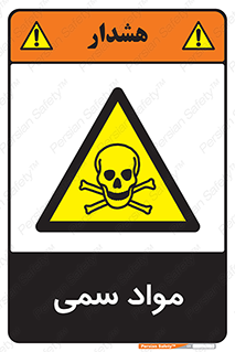 Poison , زهر , ماده , سم , خطر , 