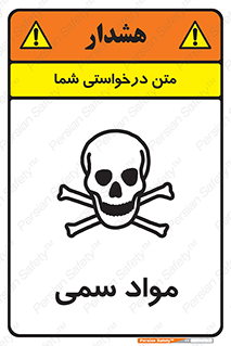 Poison , زهر , ماده , سم , خطر , 