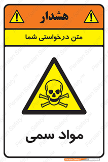Poison , زهر , ماده , سم , خطر , 