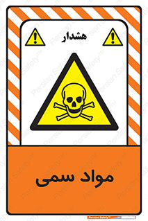Poison , زهر , ماده , سم , خطر , 
