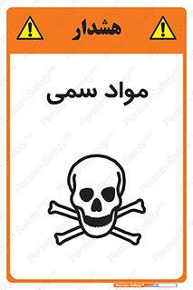 Poison , زهر , ماده , سم , خطر , 