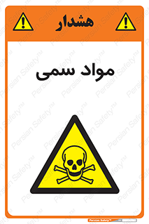 Poison , زهر , ماده , سم , خطر , 