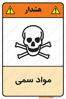 Poison , زهر , ماده , سم , خطر , 