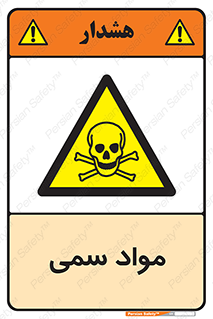 Poison , زهر , ماده , سم , خطر , 