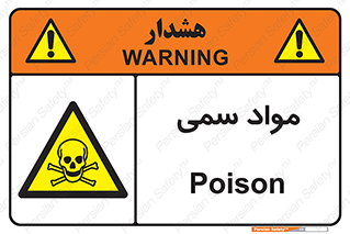 Poison , زهر , ماده , سم , خطر , 