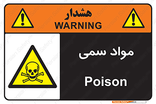 Poison , زهر , ماده , سم , خطر , 