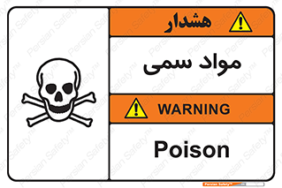 تابلوی ایمنی مواد سمی – طرح 10508