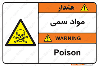 Poison , زهر , ماده , سم , خطر , 