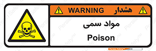 Poison , زهر , ماده , سم , خطر , 