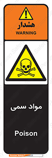 Poison , زهر , ماده , سم , خطر , 