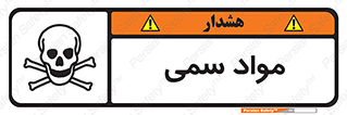 Poison , زهر , ماده , سم , خطر , 