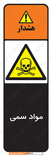 Poison , زهر , ماده , سم , خطر , 
