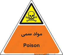 Poison , زهر , ماده , سم , خطر , 